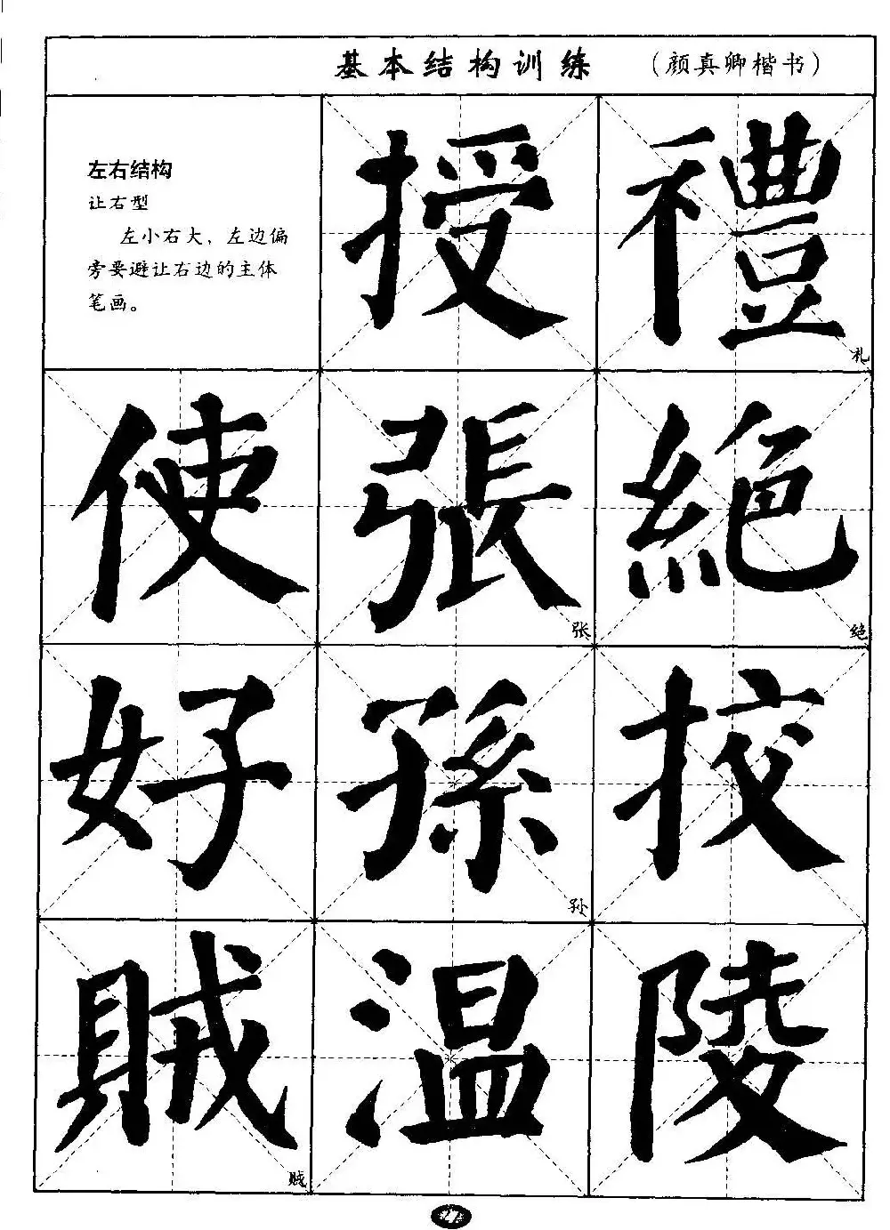 毛笔字帖大全--通用教程：颜真卿楷书 | 毛笔楷书字帖