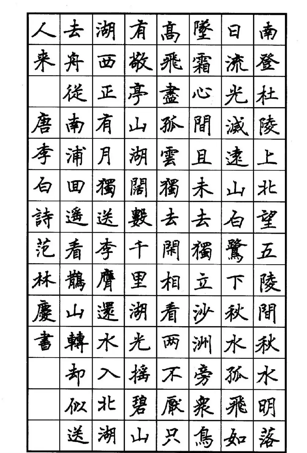 范林庆硬笔书法楷书作品欣赏 | 钢笔书法作品