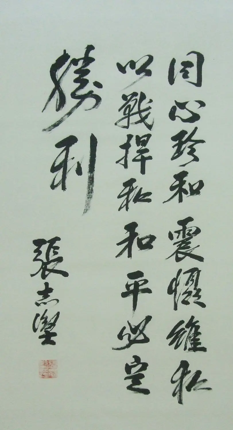 首届共和国上将书画作品展选刊及名家贺展作品 | 书法展览作品