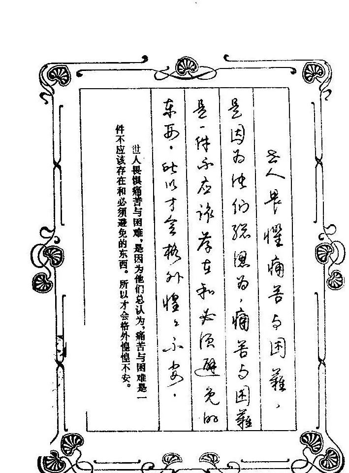 赵忱硬笔书法字帖《罗兰小语钢笔书法》 | 钢笔书法字帖