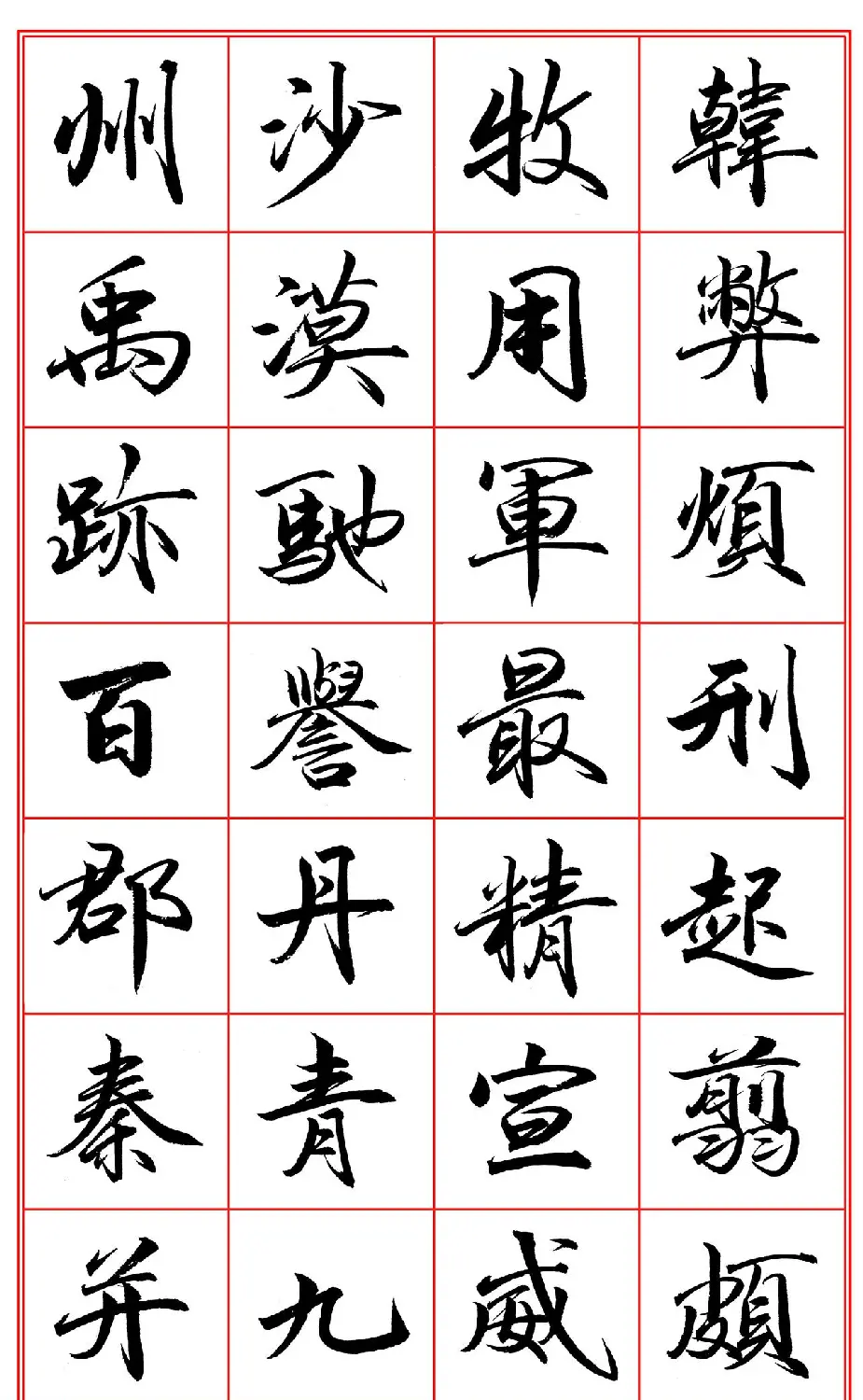 范笑歌行楷《千字文》欣赏 | 软笔行书字帖