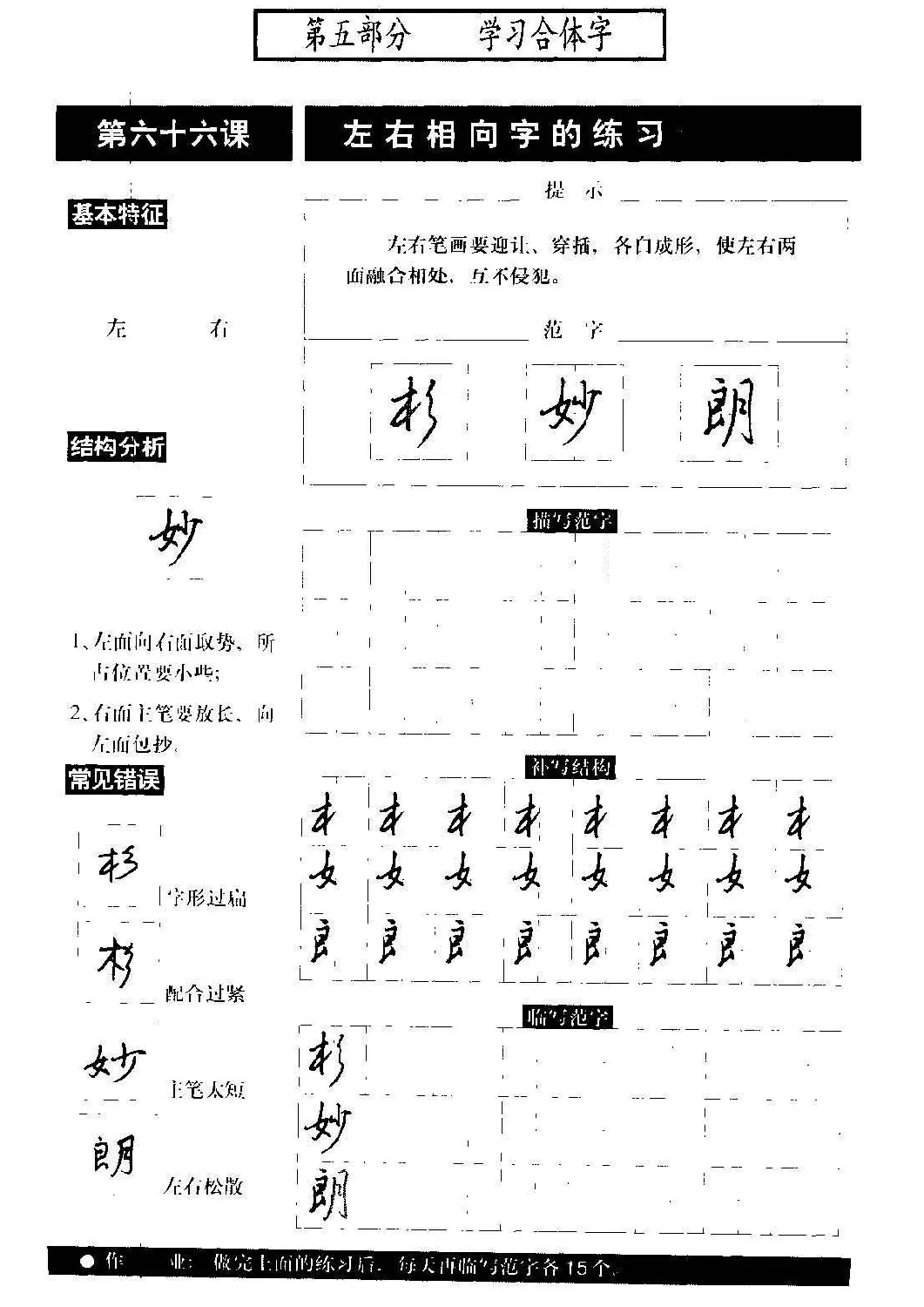 硬笔书法教程《标准钢笔行书》大图 | 硬笔书法字帖