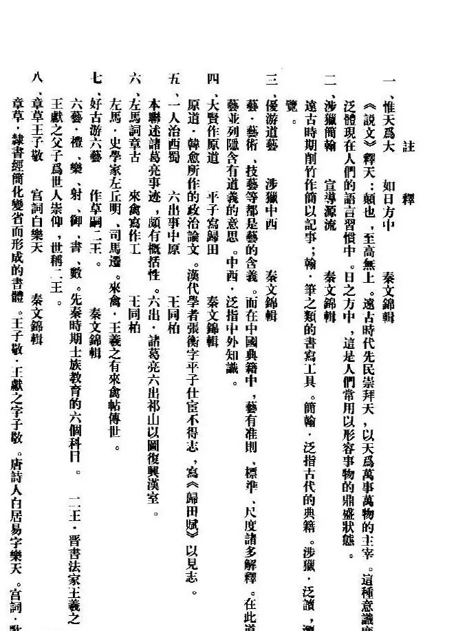 集字书法对联欣赏《石鼓文集联132幅》 | 书法名家作品鉴赏