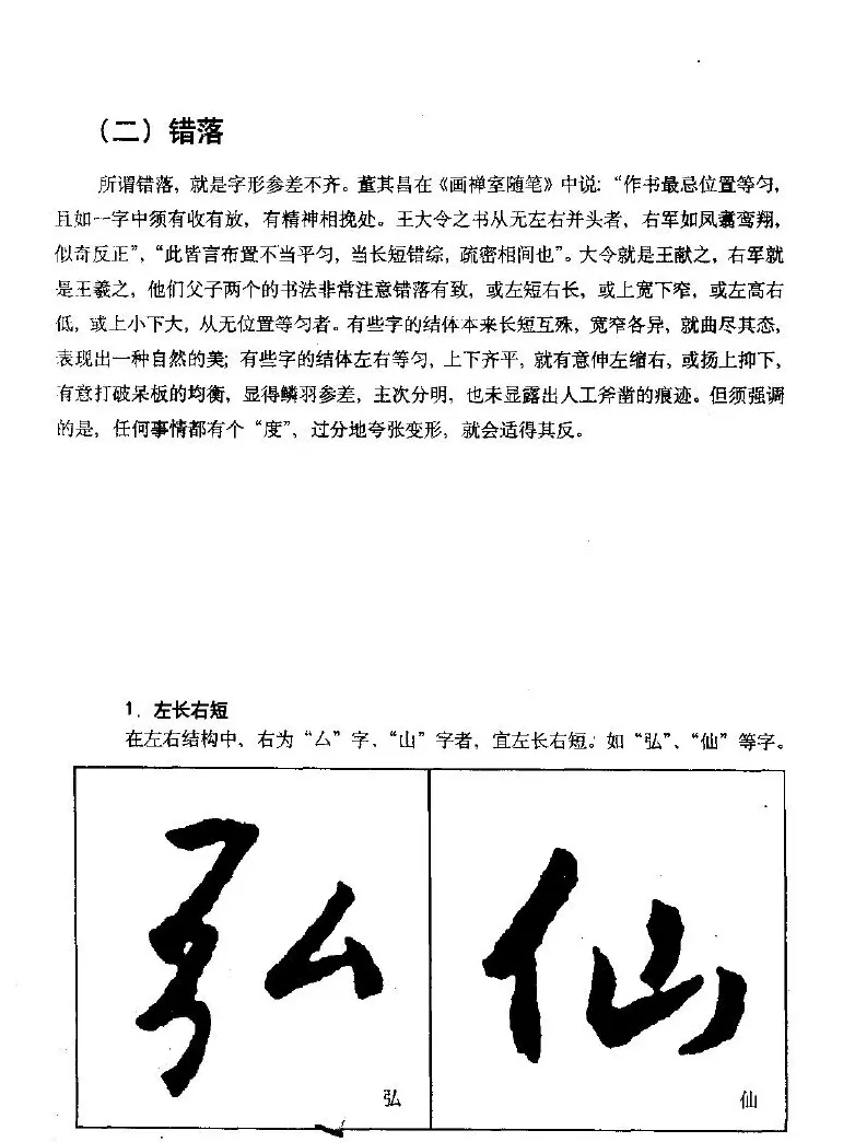 《王羲之行书入门》书法字帖结体篇 | 毛笔行书字帖