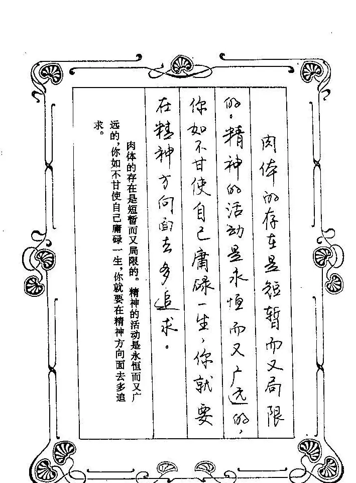 赵忱硬笔书法字帖《罗兰小语钢笔书法》 | 钢笔书法字帖