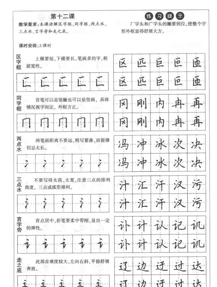 田英章钢笔书法教材:楷书行书笔画偏旁二十三课 | 硬笔书法字帖