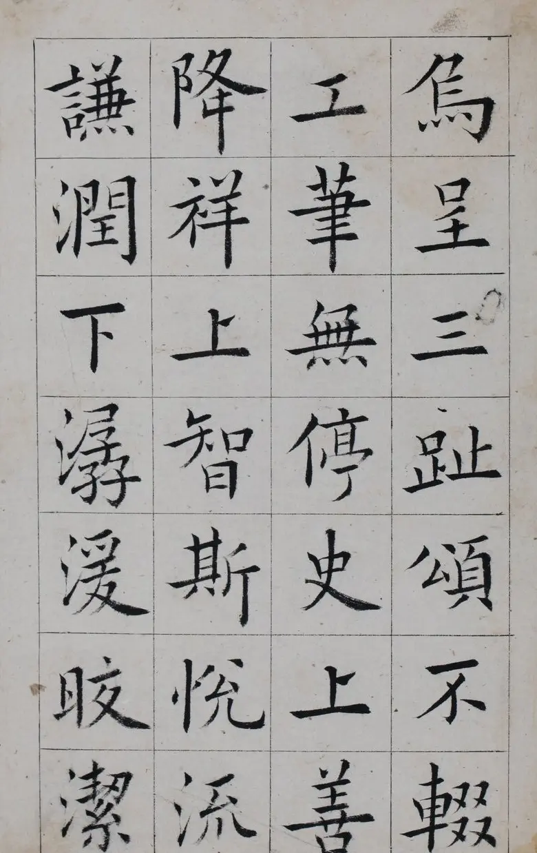 清代著名书法家王澍楷书墨迹《临九成宫》 | 软笔楷书字帖