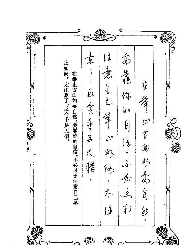 赵忱硬笔书法字帖《罗兰小语钢笔书法》 | 钢笔书法字帖