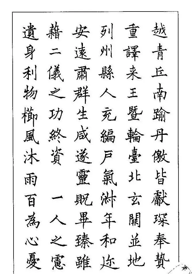 梁鼎光硬笔楷书字帖《钢笔临帖精选》 | 硬笔书法字帖