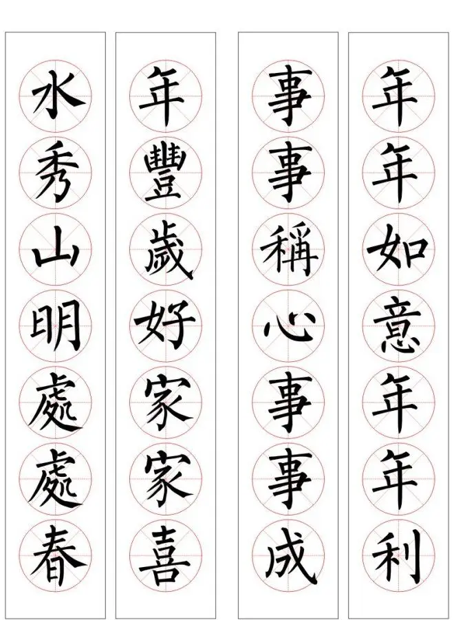 七字通用书法春联100幅 | 书法名家作品欣赏