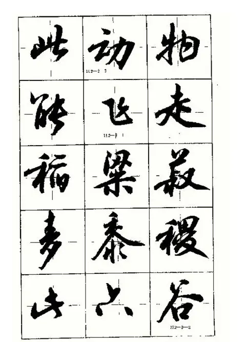 沈鸿根书法字帖简体《三字经》 | 毛笔行书字帖