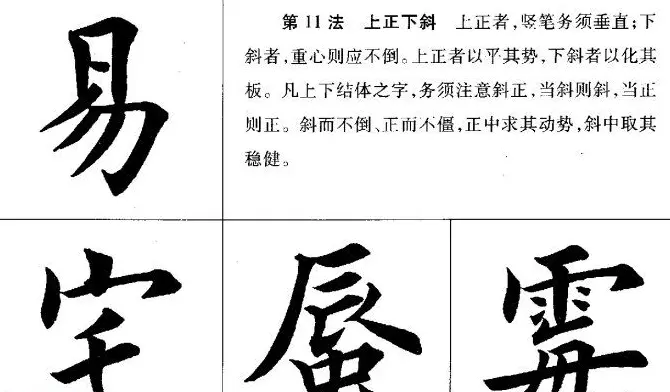 田英章毛笔书法间架结构28法图文版 | 毛笔楷书字帖