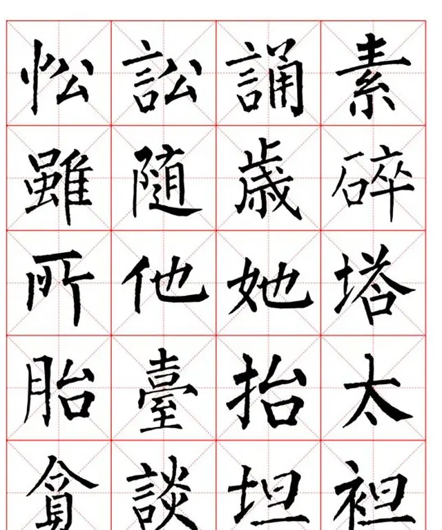 集柳公权楷书字体《柳体字帖米字格版》 | 软笔楷书字帖