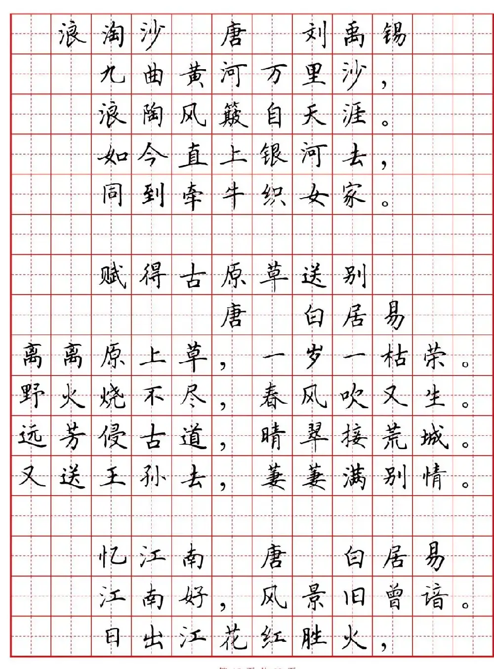 硬笔书法字帖《小学生必背古诗词八十首》 | 硬笔书法字帖