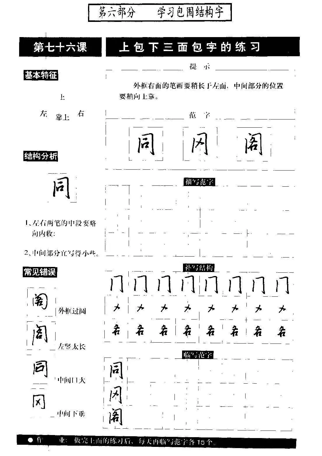 硬笔书法教程《标准钢笔行书》大图 | 硬笔书法字帖