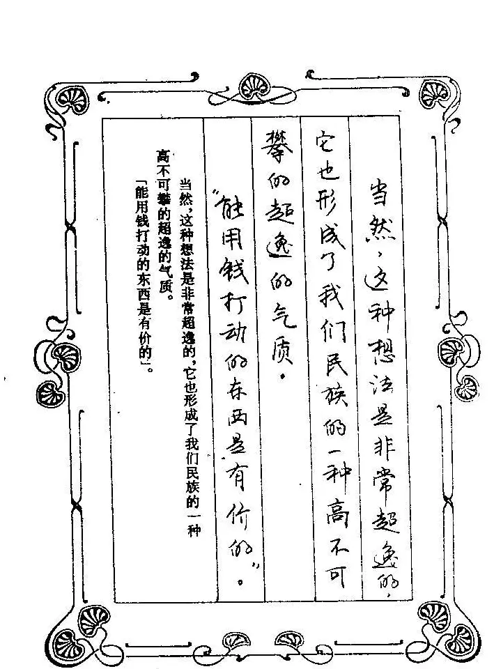 赵忱硬笔书法字帖《罗兰小语钢笔书法》 | 钢笔书法字帖