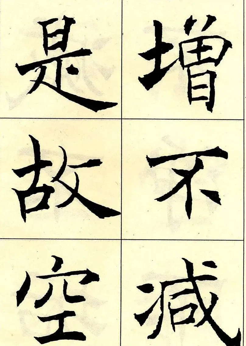 沈尹默书法字帖欣赏楷书心经 | 毛笔楷书字帖
