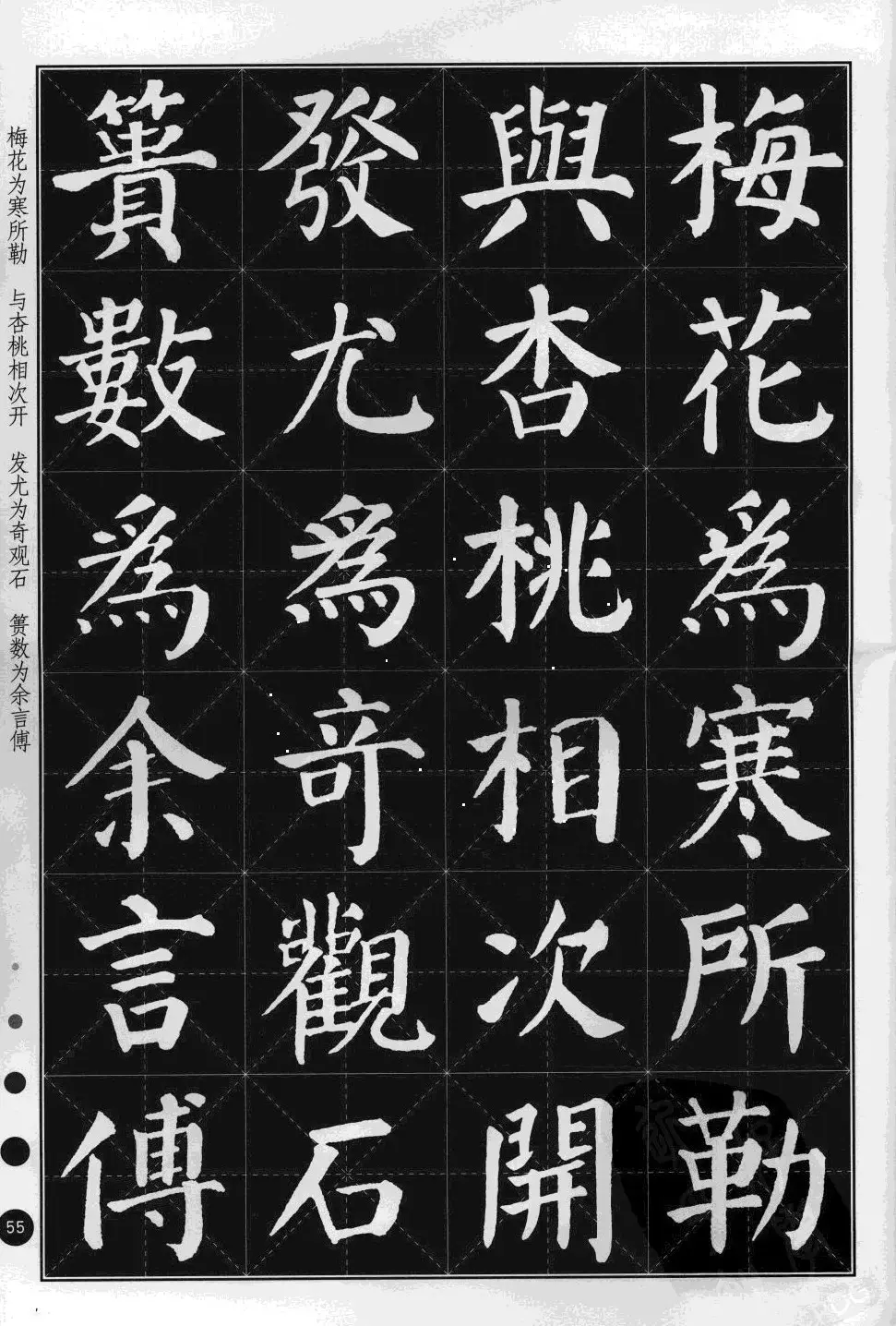 米字格版字帖欣赏《集颜真卿楷书古诗文》 | 毛笔楷书字帖