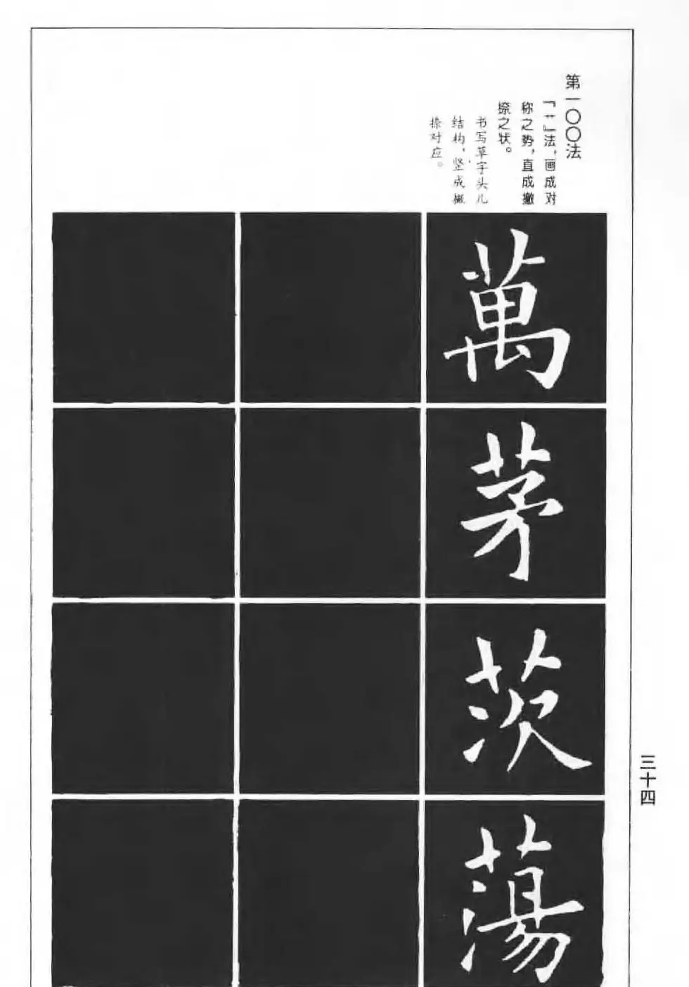 欧楷字帖《欧阳询楷书间架结构100法》 | 毛笔楷书字帖