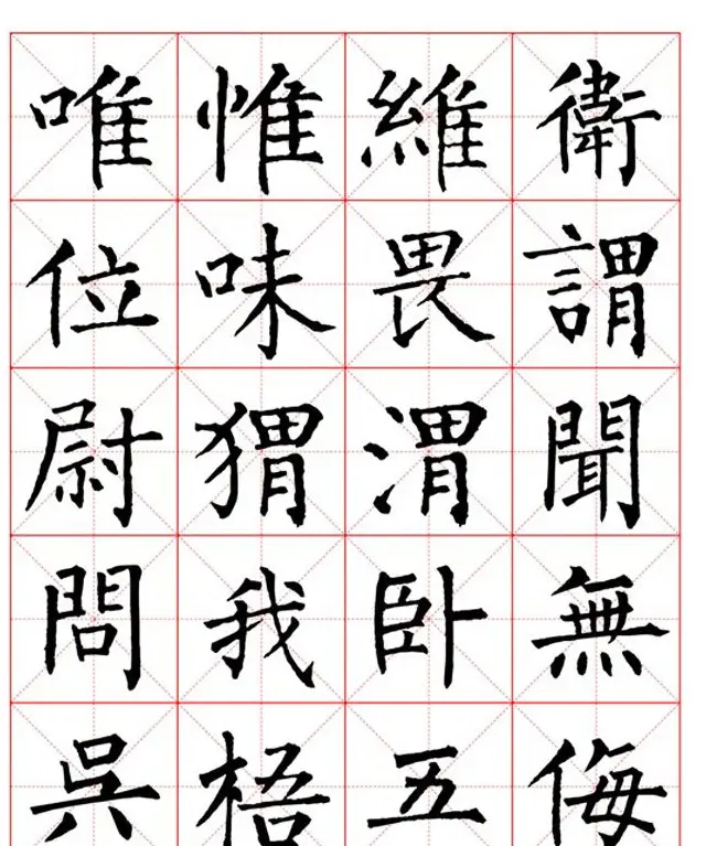 集柳公权楷书字体《柳体字帖米字格版》 | 软笔楷书字帖