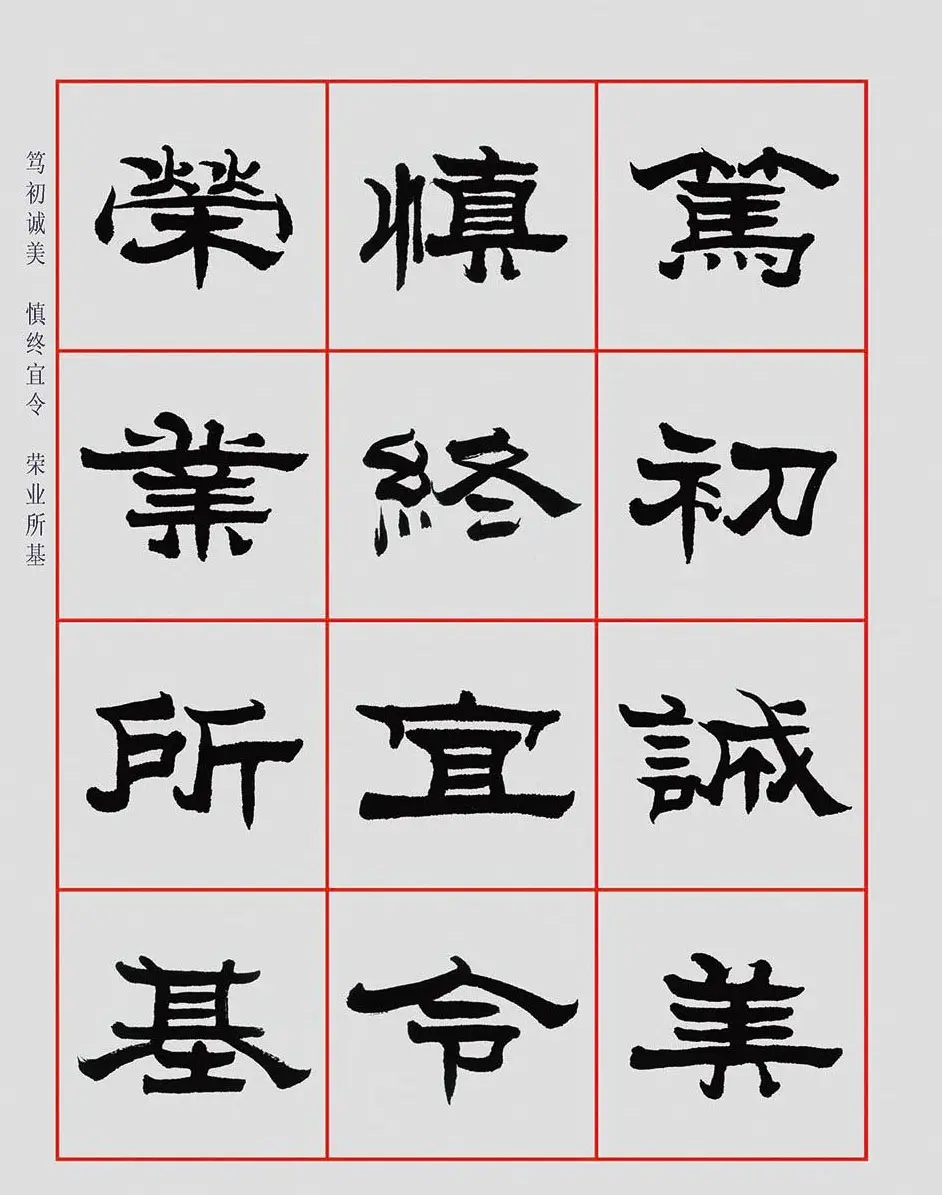 朱林惠书法字帖隶书千字文 | 毛笔隶书字帖