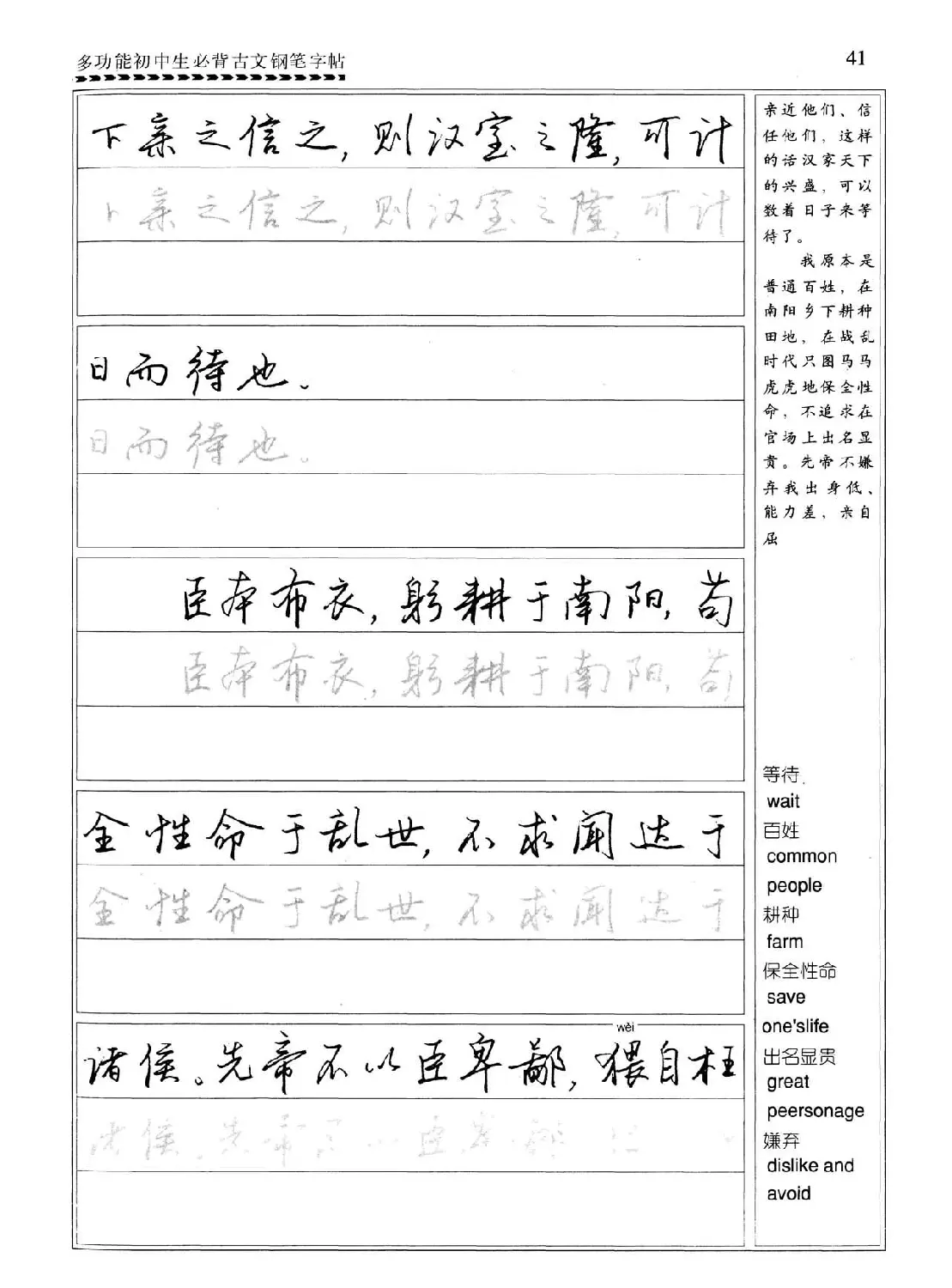 任平钢笔行书字帖《初中生必背古文》 | 硬笔书法字帖