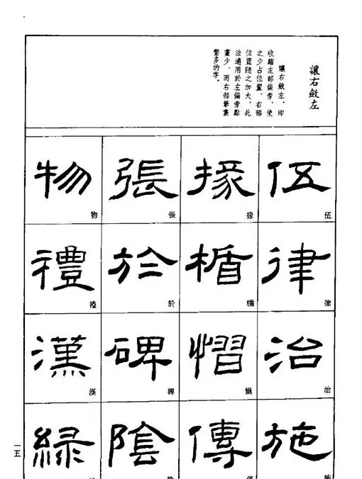 刘文华《隶书技法入门》字帖下载 | 毛笔隶书字帖