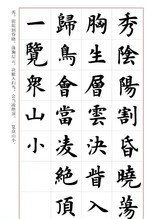 毛笔字帖《王丙申楷书前贤诗文精选》 | 毛笔楷书字帖