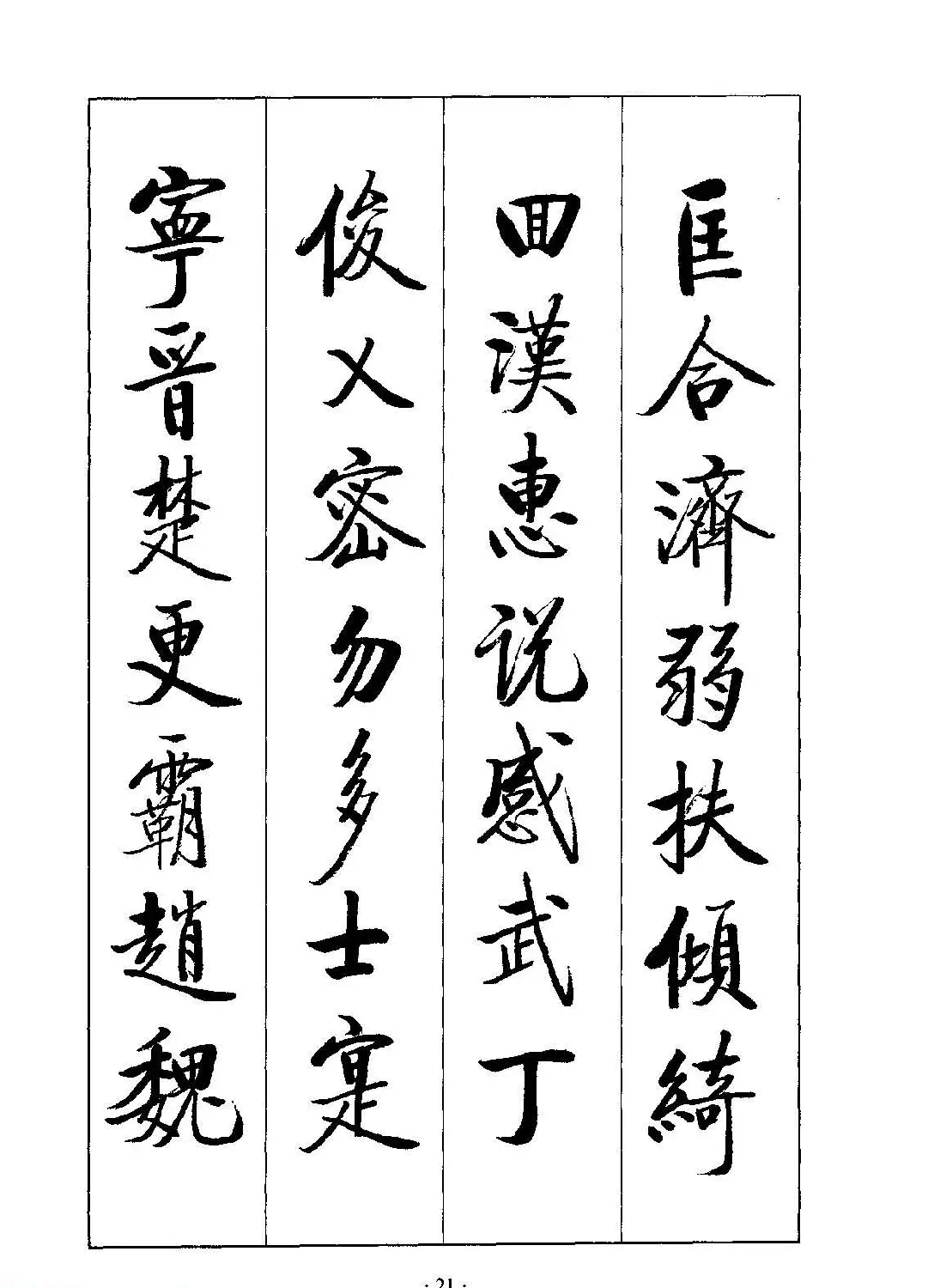 启体字帖欣赏《张雪明行楷千字文》 | 软笔行书字帖