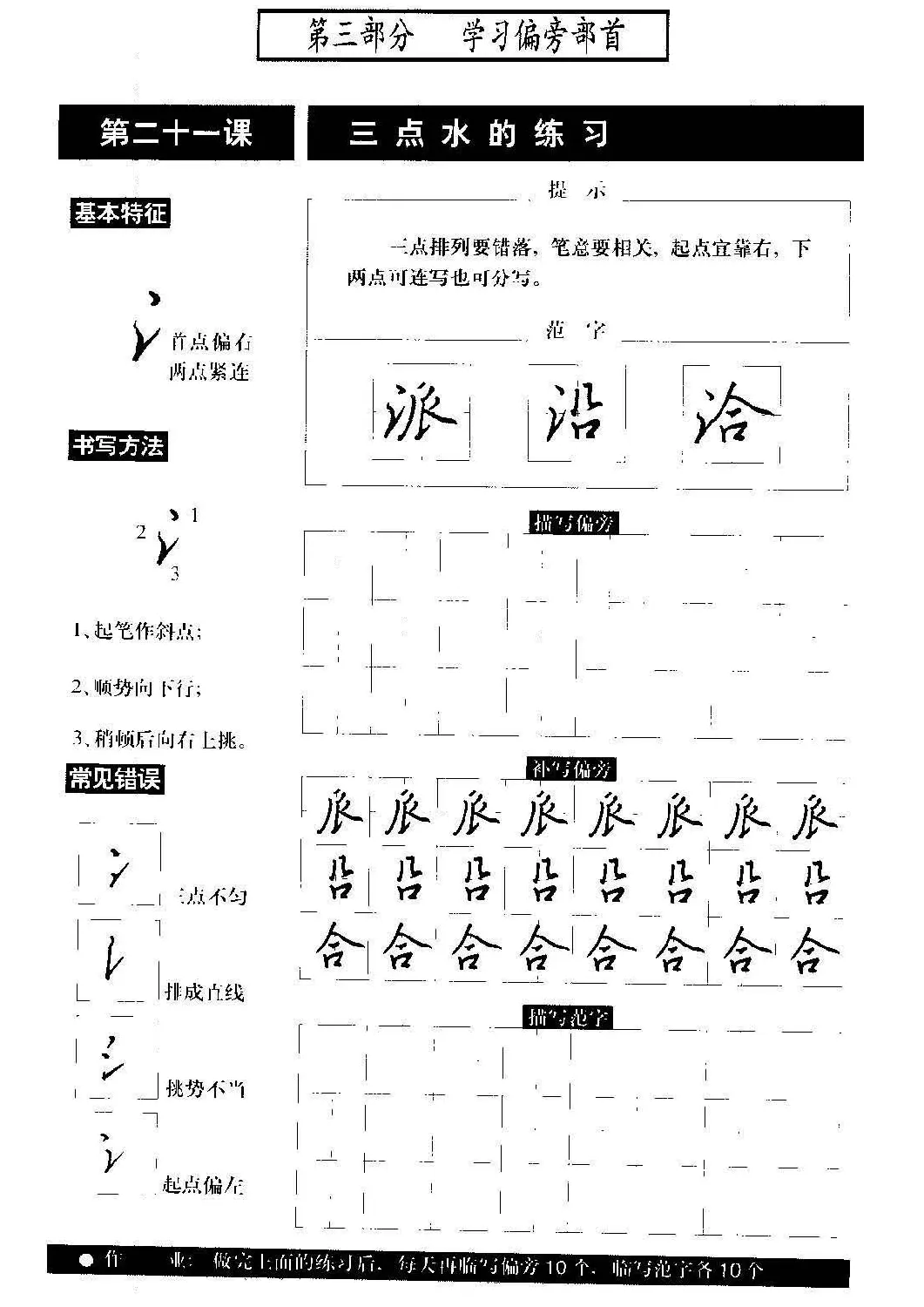 硬笔书法教程《标准钢笔行书》大图 | 硬笔书法字帖