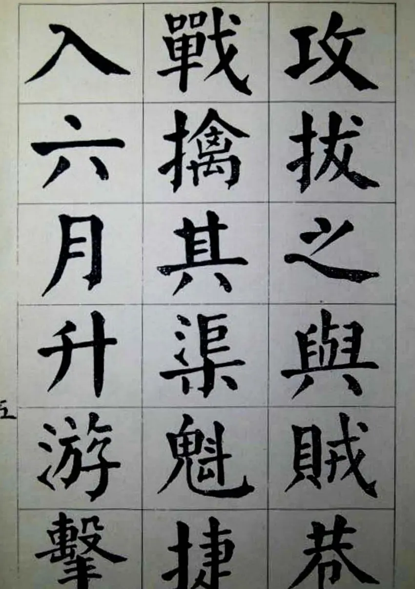 陈荣昌楷书字帖欣赏《蒋宗汉列传》 | 毛笔楷书字帖