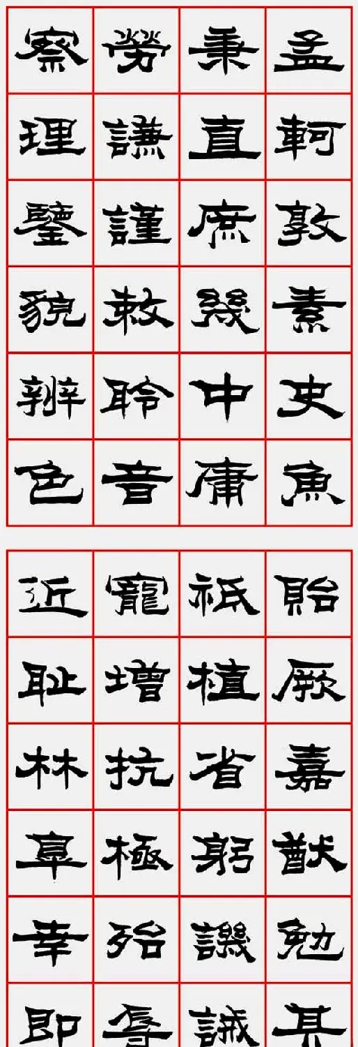 朱林惠书法字帖隶书千字文 | 毛笔隶书字帖