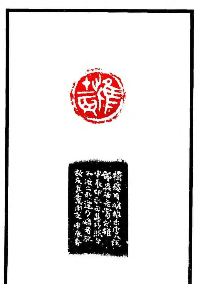 康殷篆刻欣赏《大康印稿》 | 篆刻作品欣赏