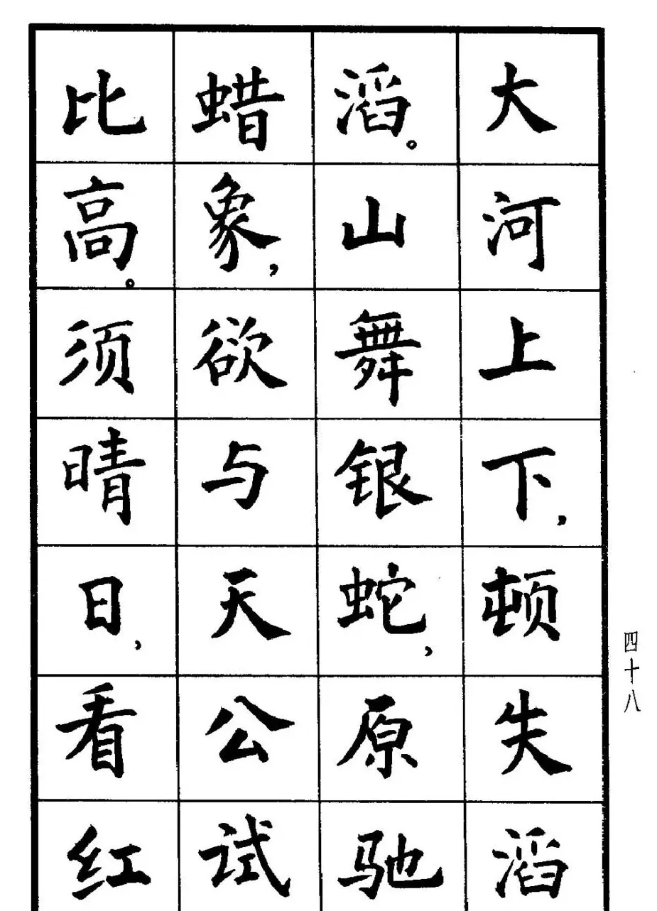 张瑞龄书毛泽东诗词简化字楷书字帖 | 软笔楷书字帖