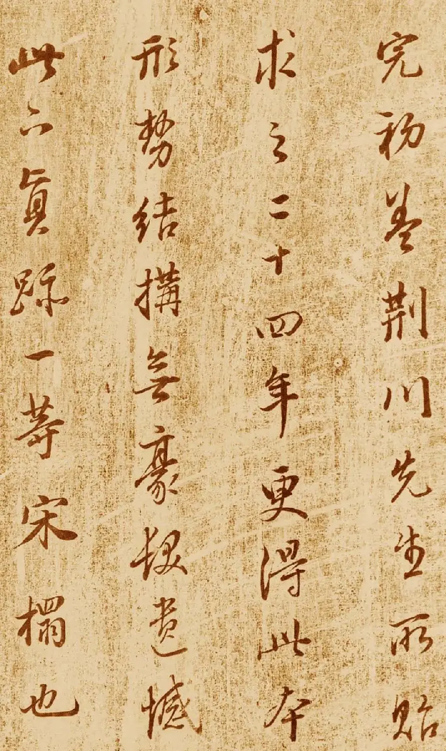 董其昌行书题跋欣赏《跋王献之洛神赋》 | 书法名家作品鉴赏