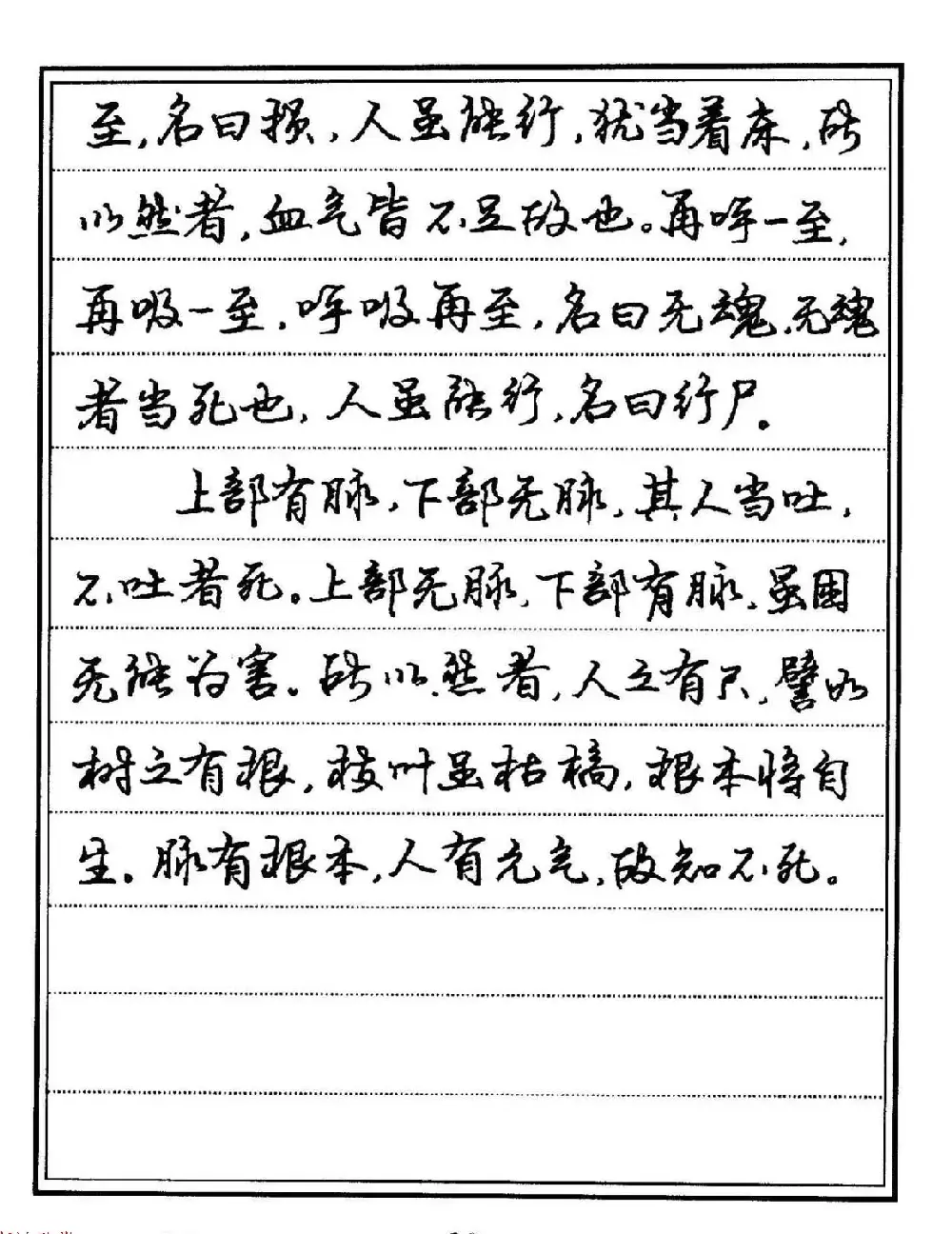 苏德生硬笔书法《中医经典钢笔字帖·难经》 | 硬笔书法字帖