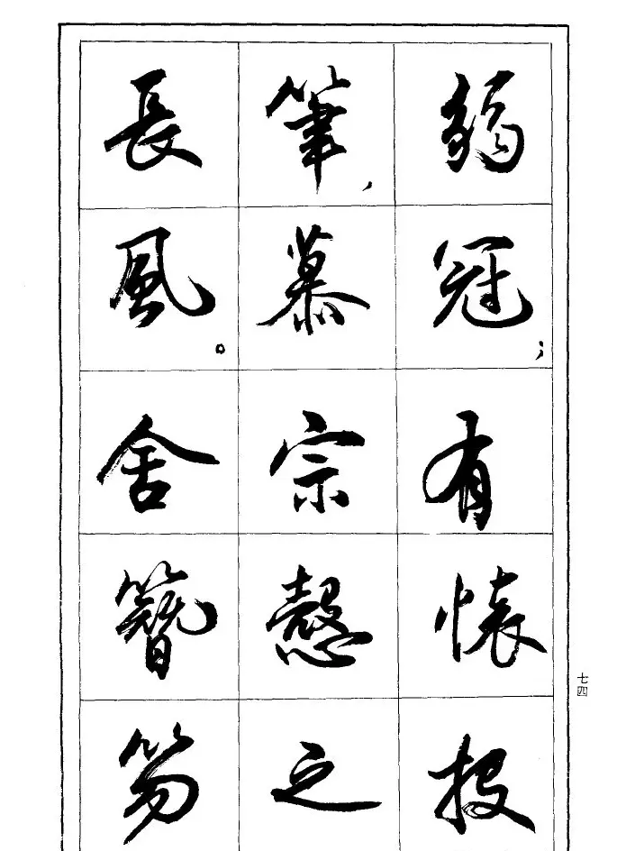 薛夫彬行书作品《滕王阁序》 | 毛笔行书字帖