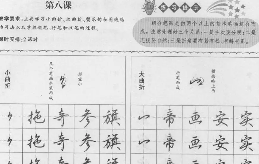 钢笔行书入门教材 | 钢笔书法字帖