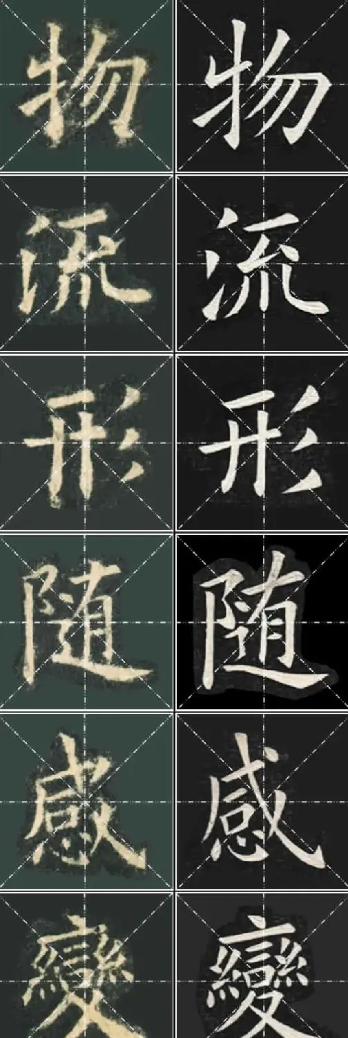 《欧楷九成宫》姚孟起临本与李琪藏本对照字帖 | 毛笔楷书字帖