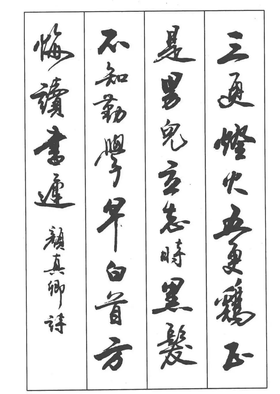 卢定山书法字帖《行书入门字谱》 | 毛笔行书字帖