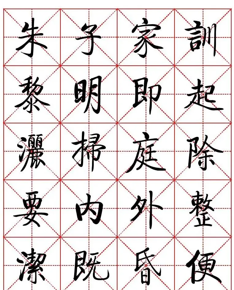 秦永龙方正启体行楷字模《朱子家训》 | 软笔楷书字帖