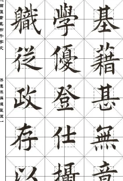 田蕴章书法字帖楷书千字文 | 软笔楷书字帖