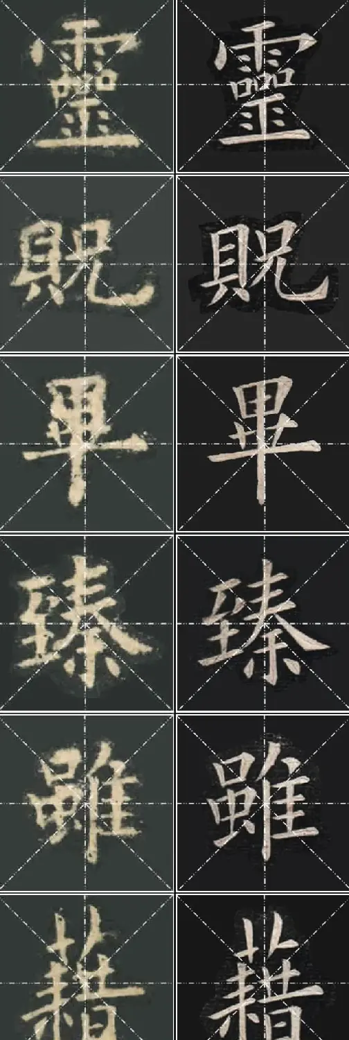 《欧楷九成宫》姚孟起临本与李琪藏本对照字帖 | 毛笔楷书字帖