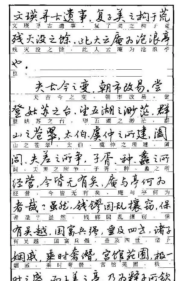 自学丛帖《学生古代散文名篇钢笔字帖》 | 硬笔书法字帖