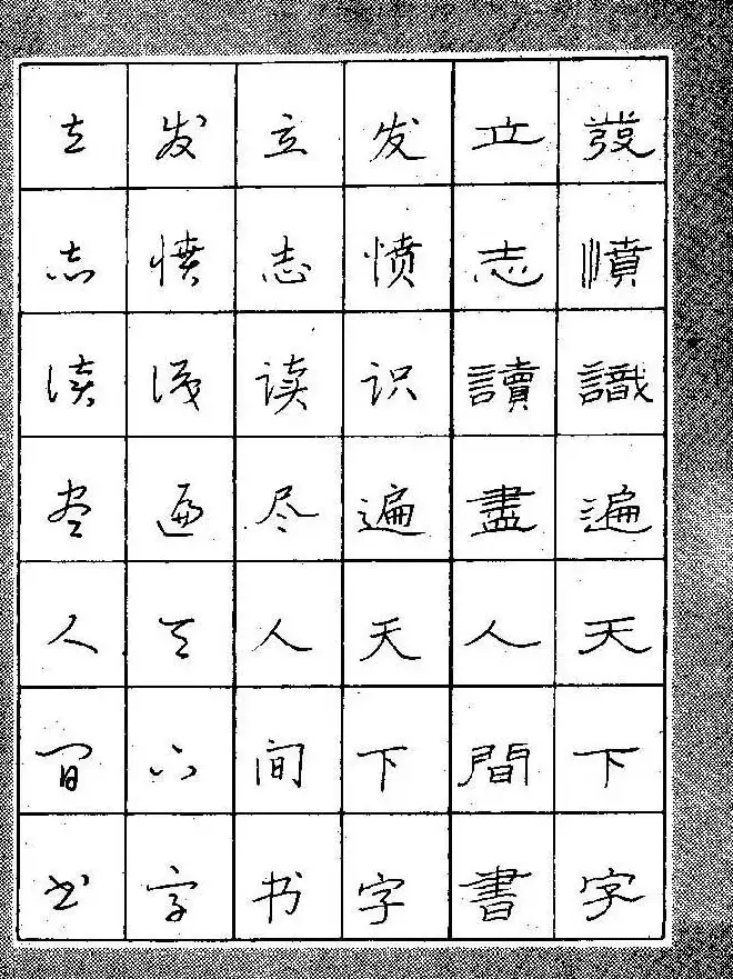 段成桂古今名联铅笔圆珠笔钢笔三体字帖 | 钢笔书法字帖