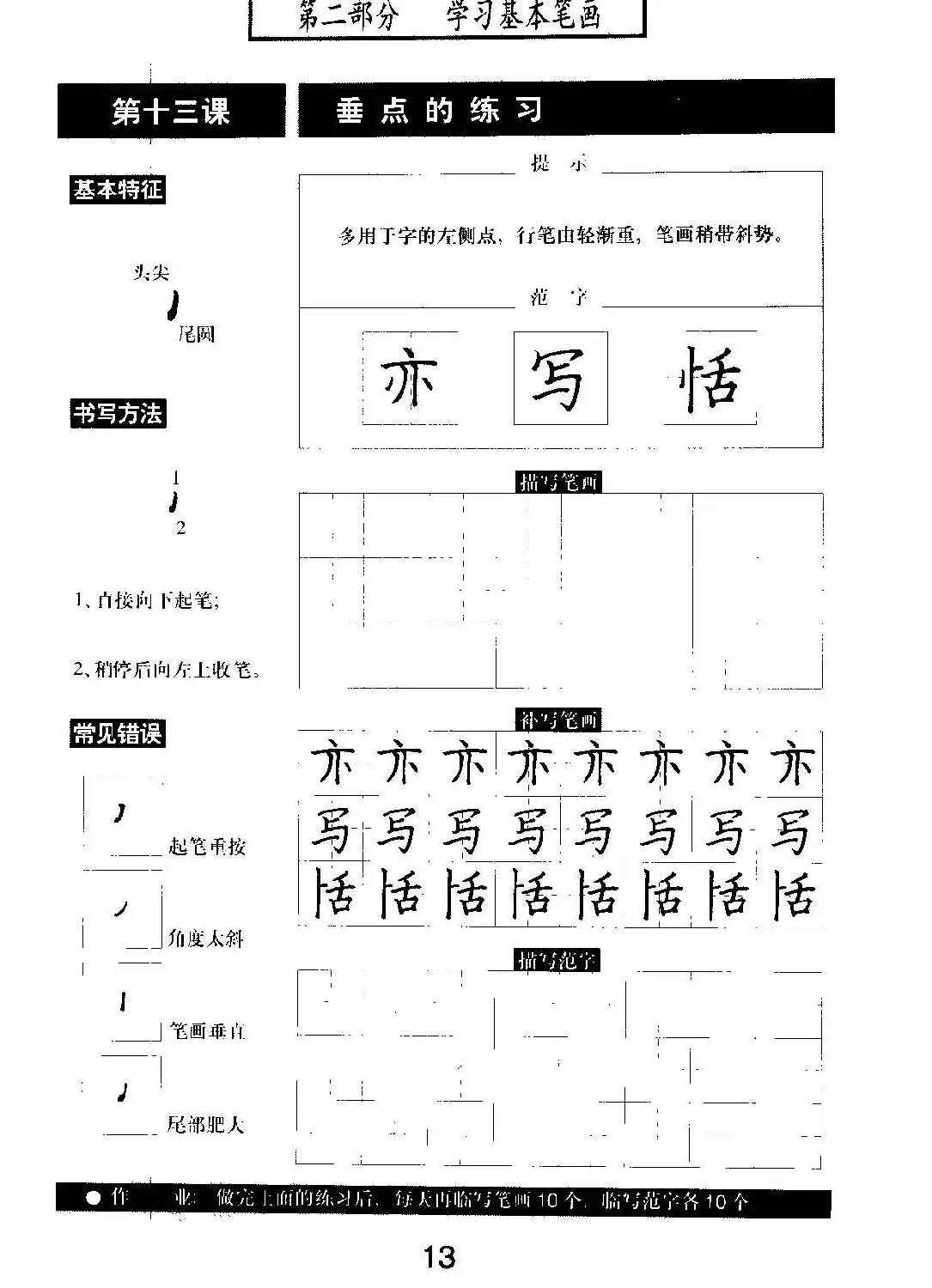 书法教材学习字帖《标准钢笔楷书》 | 钢笔书法字帖