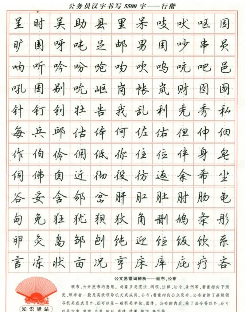 吴玉生钢笔行楷字帖《公务员汉字书写5500字》 | 硬笔书法字帖