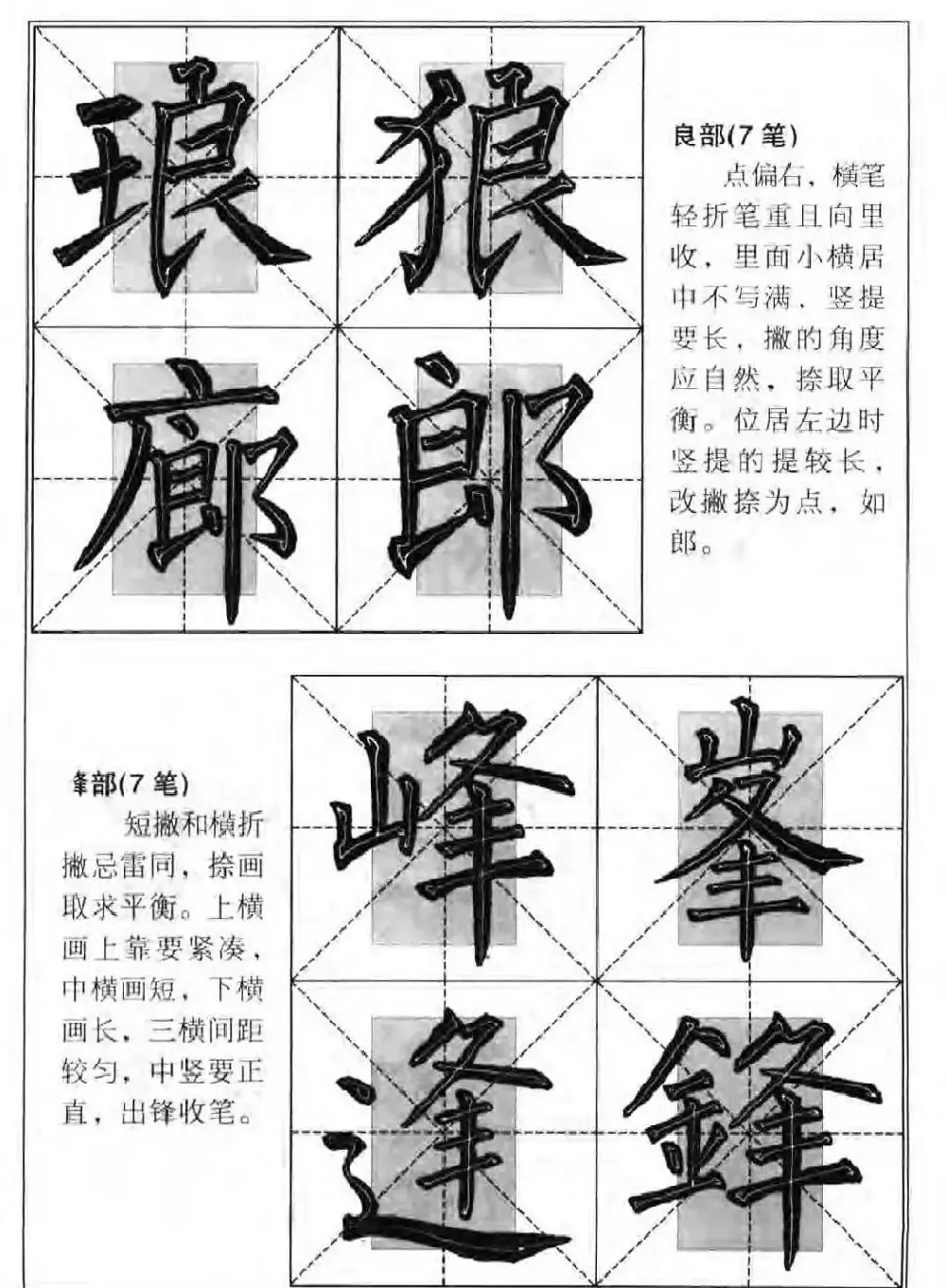 柳公权楷书集字《柳体楷书毛笔大字帖》 | 软笔楷书字帖