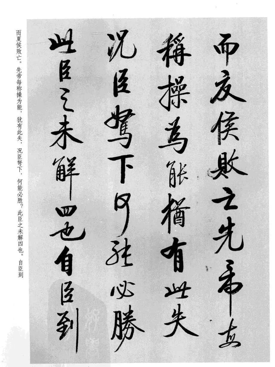 张雪明书法《前后出师表》 | 软笔行书字帖