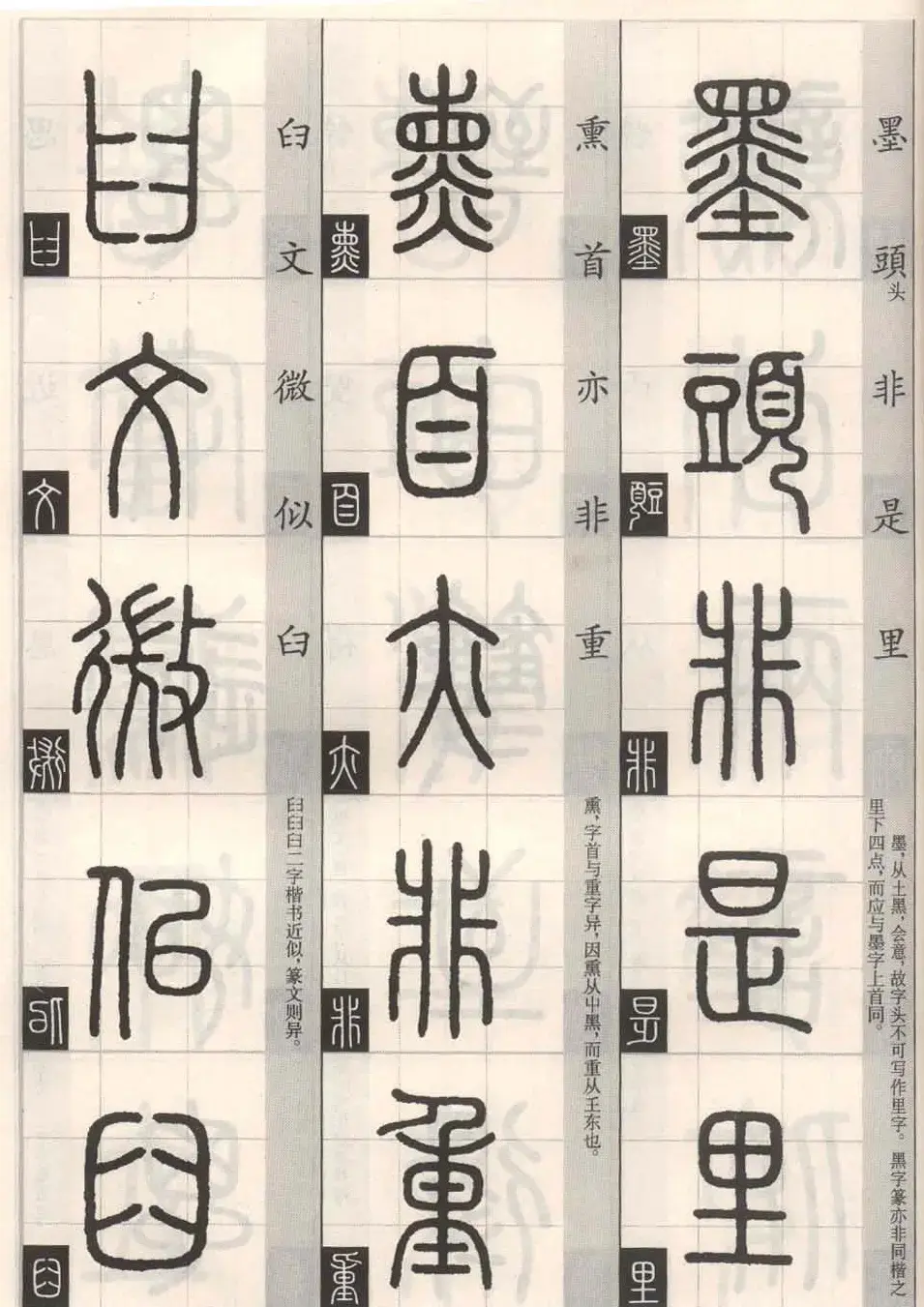 篆书字帖欣赏《篆法百韵歌诀》 | 毛笔篆书字帖